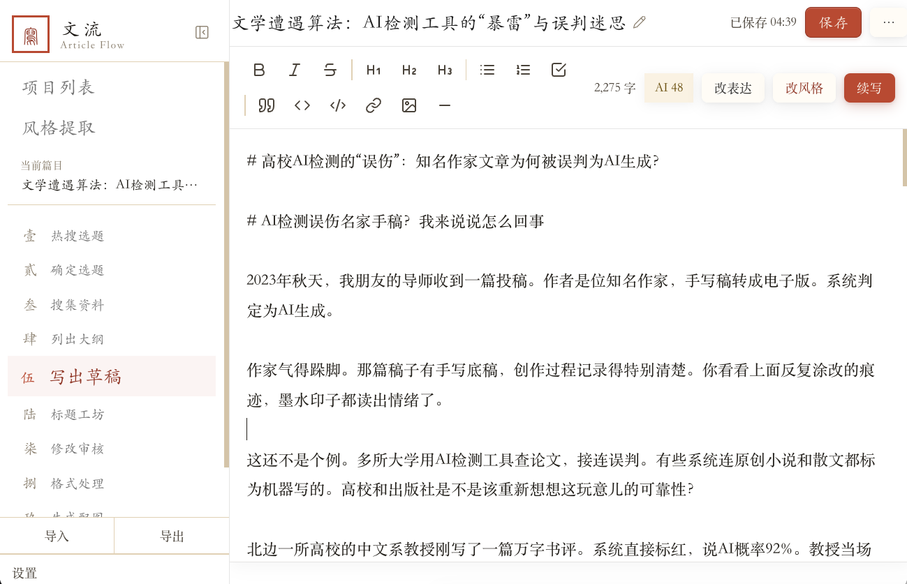 Article Flow screenshot